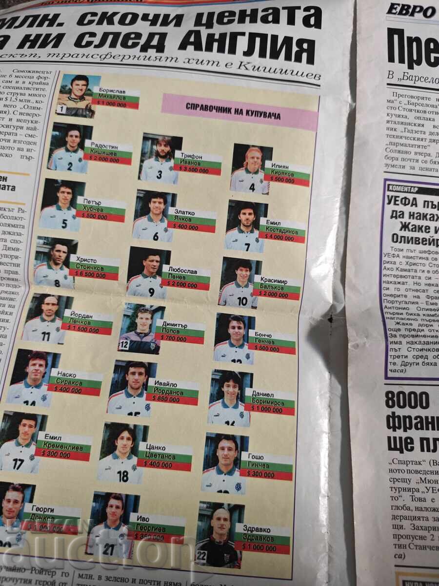 Euro '96 27 Ιουνίου 1996 Κλίνσμαν με τιμή € 96.00 | 187.76 BGN