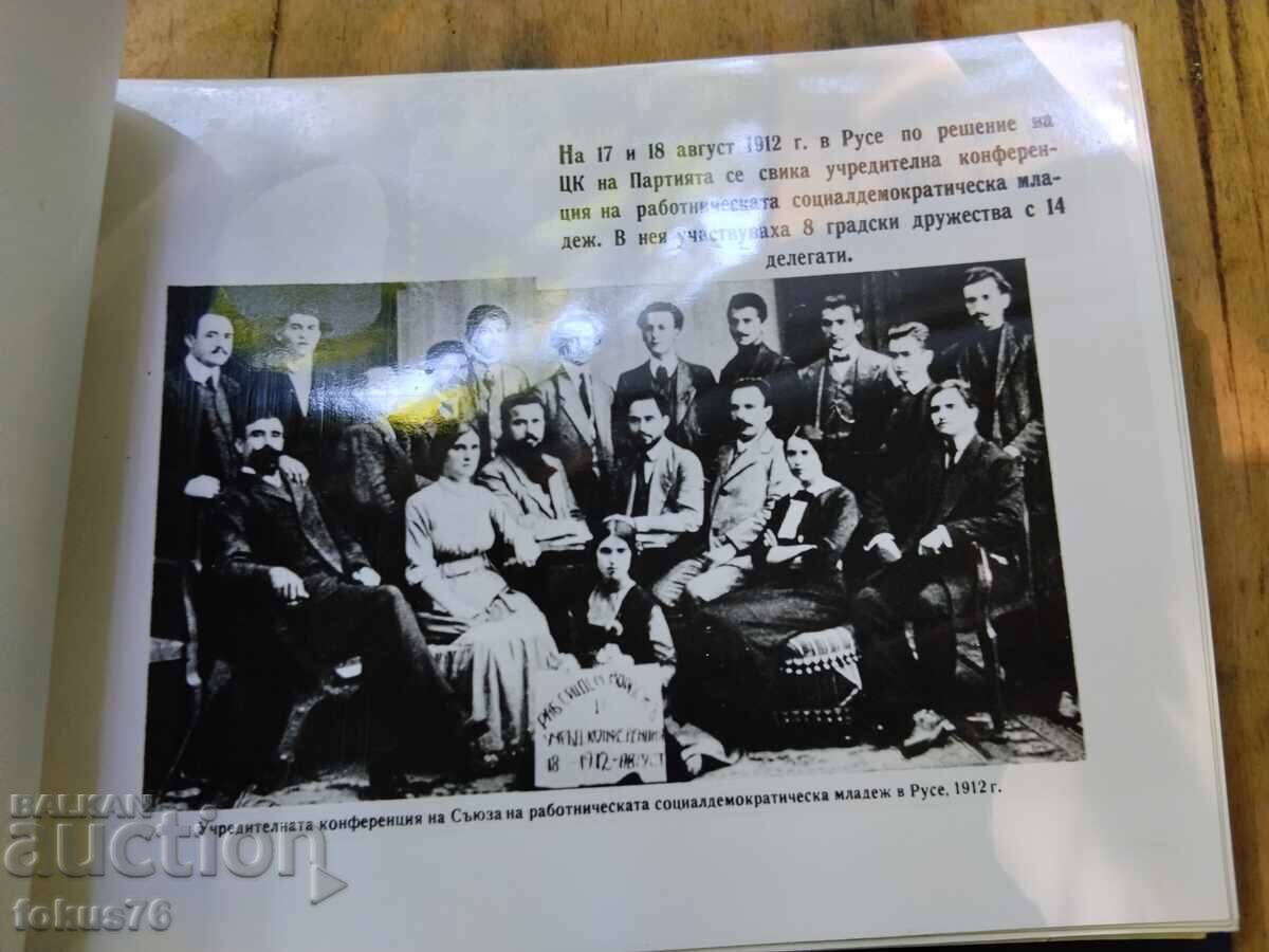 Album socialist vechi DKMS Tryavna cu pagini laminate cu preț € 129.00 | 252.30 BGN
