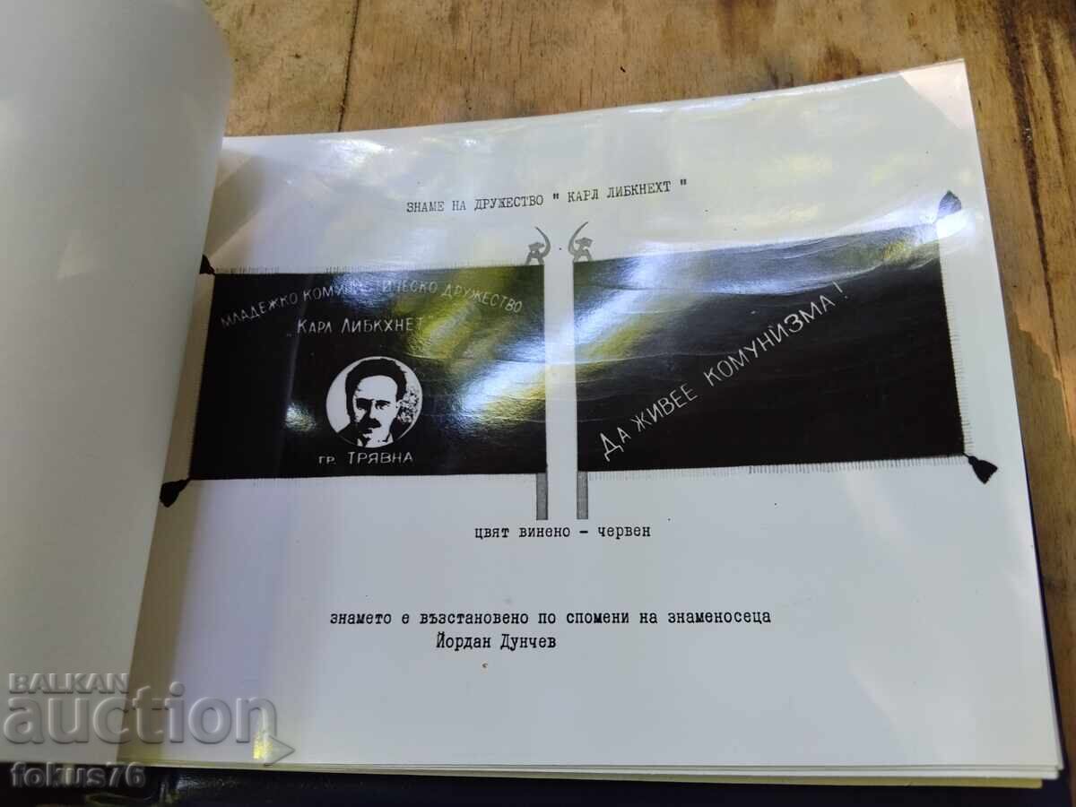 Licitație Album socialist vechi DKMS Tryavna cu pagini laminate