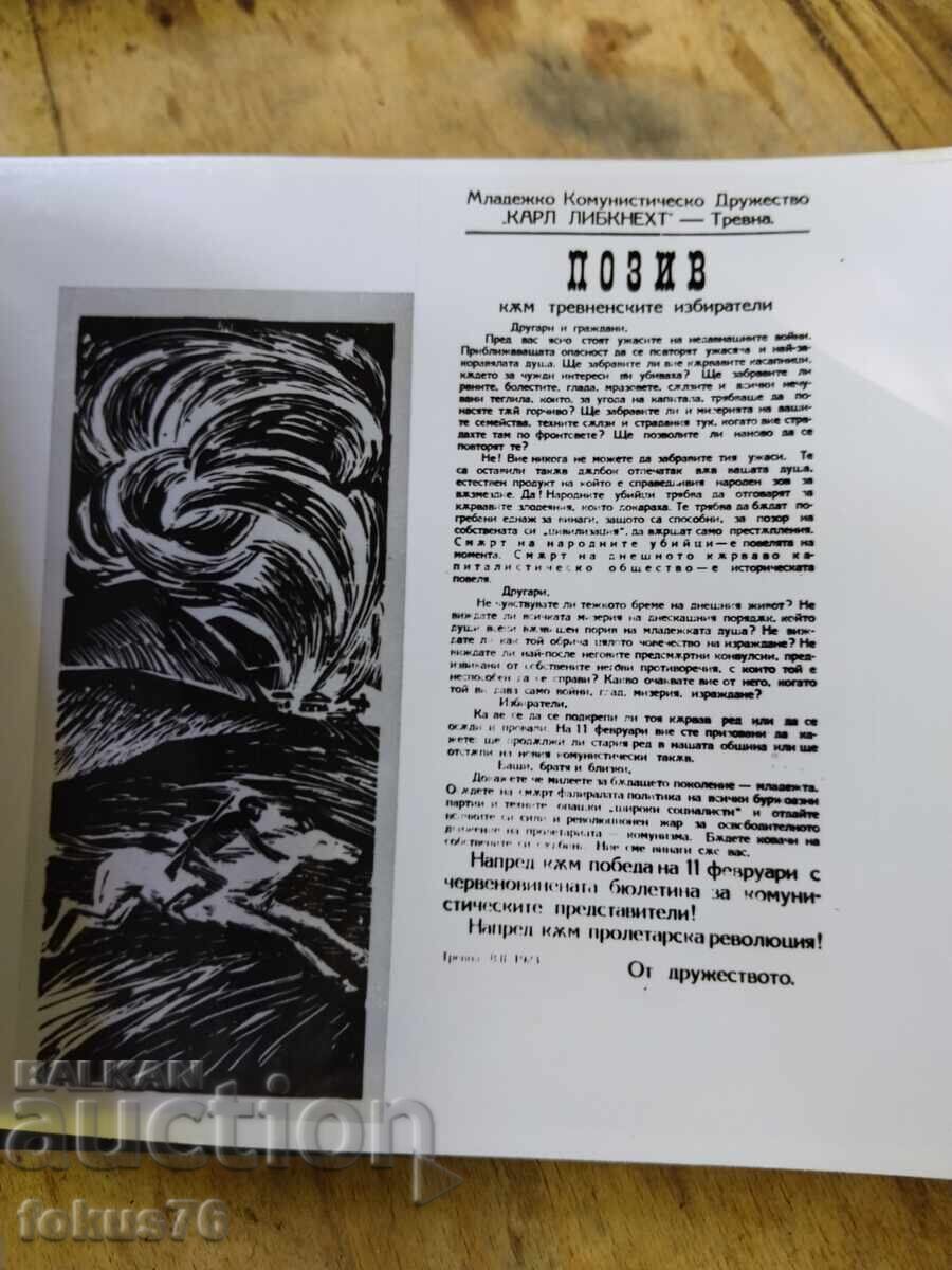 Livrarea Album socialist vechi DKMS Tryavna cu pagini laminate