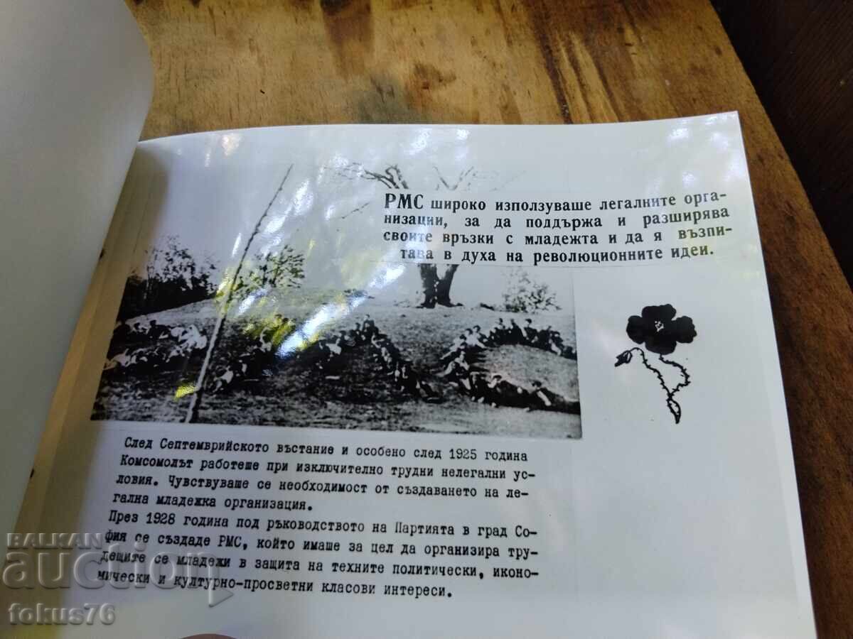 Album socialist vechi DKMS Tryavna cu pagini laminate - 5