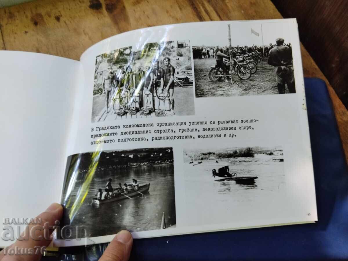 Album socialist vechi DKMS Tryavna cu pagini laminate - 6
