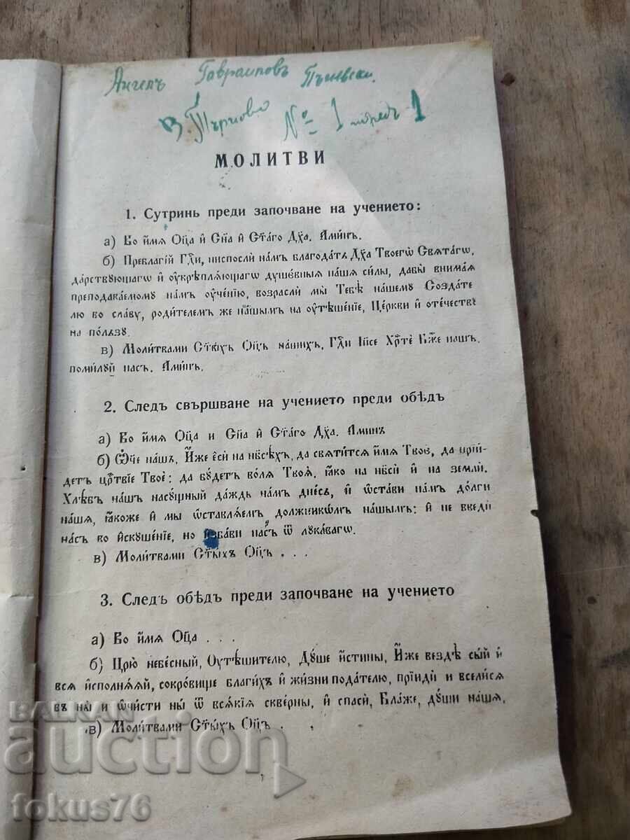 Τσαρική Βίβλος - Θρησκεία με ιστορία του βουλγαρικού κράτους με τιμή € 22.00 | 43.03 BGN Τσαρική Βίβλος - Θρησκεία με ιστορία του βουλγαρικού κράτους με τιμή € 22.00 | 43.03 BGN
