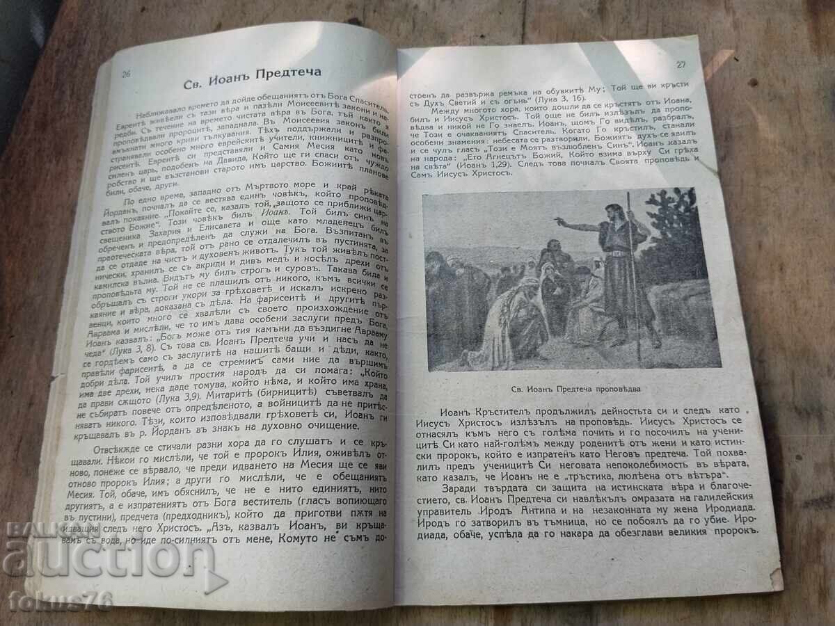 Παράδοση Τσαρική Βίβλος - Θρησκεία με ιστορία του βουλγαρικού κράτους Παράδοση Τσαρική Βίβλος - Θρησκεία με ιστορία του βουλγαρικού κράτους