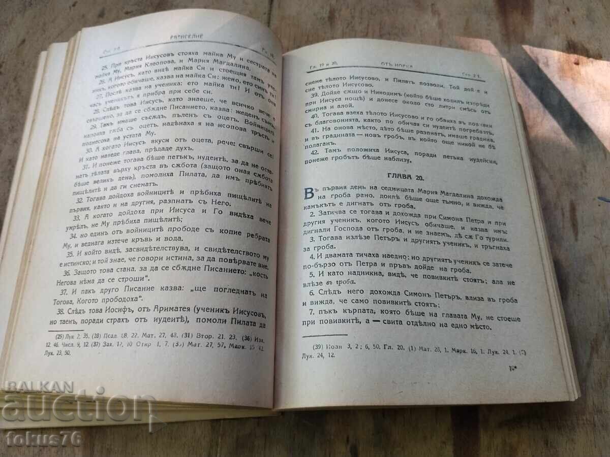 Licitație Veche Biblie regală bulgărească Licitație Veche Biblie regală bulgărească