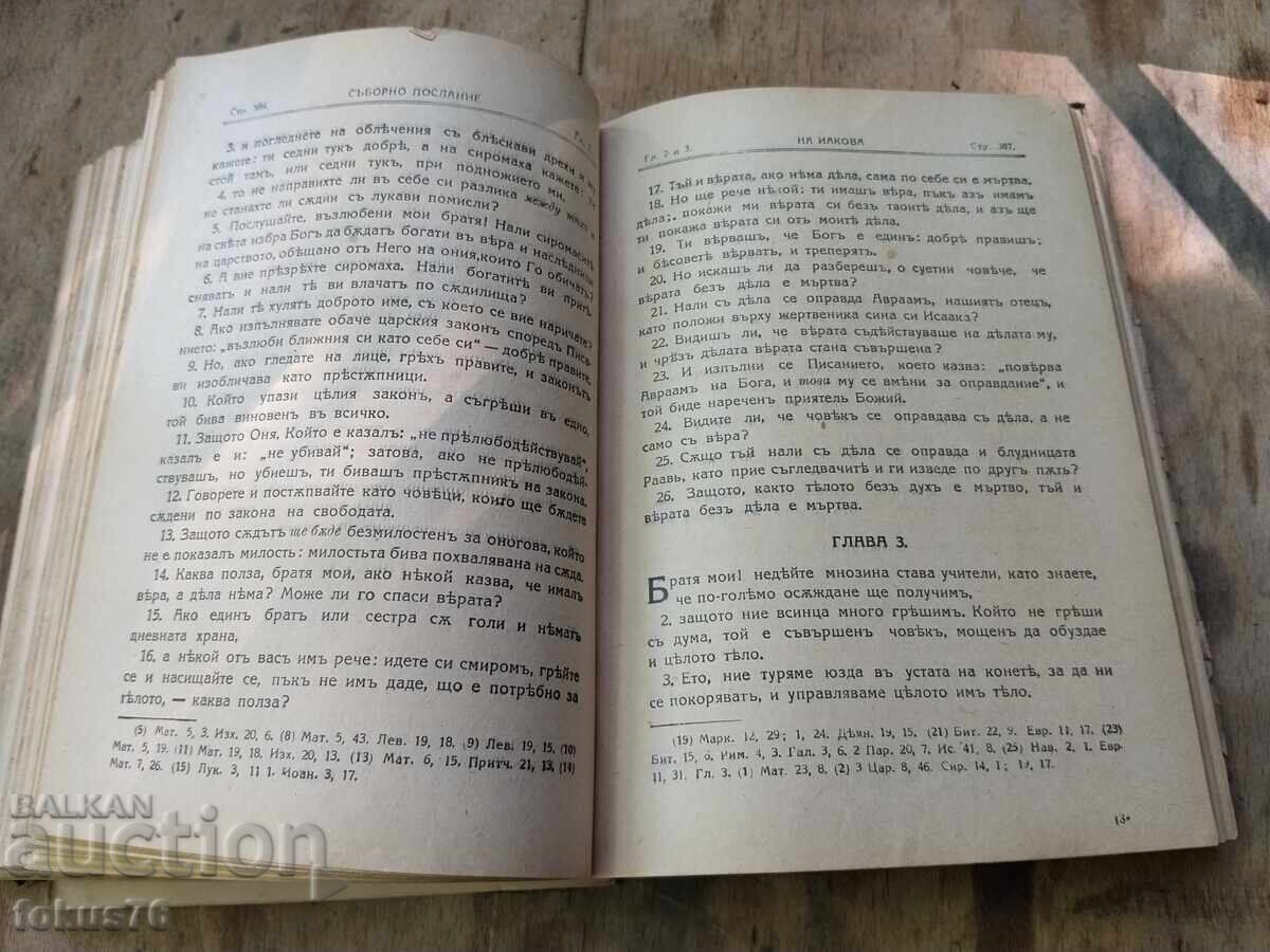 Livrarea Veche Biblie regală bulgărească Livrarea Veche Biblie regală bulgărească