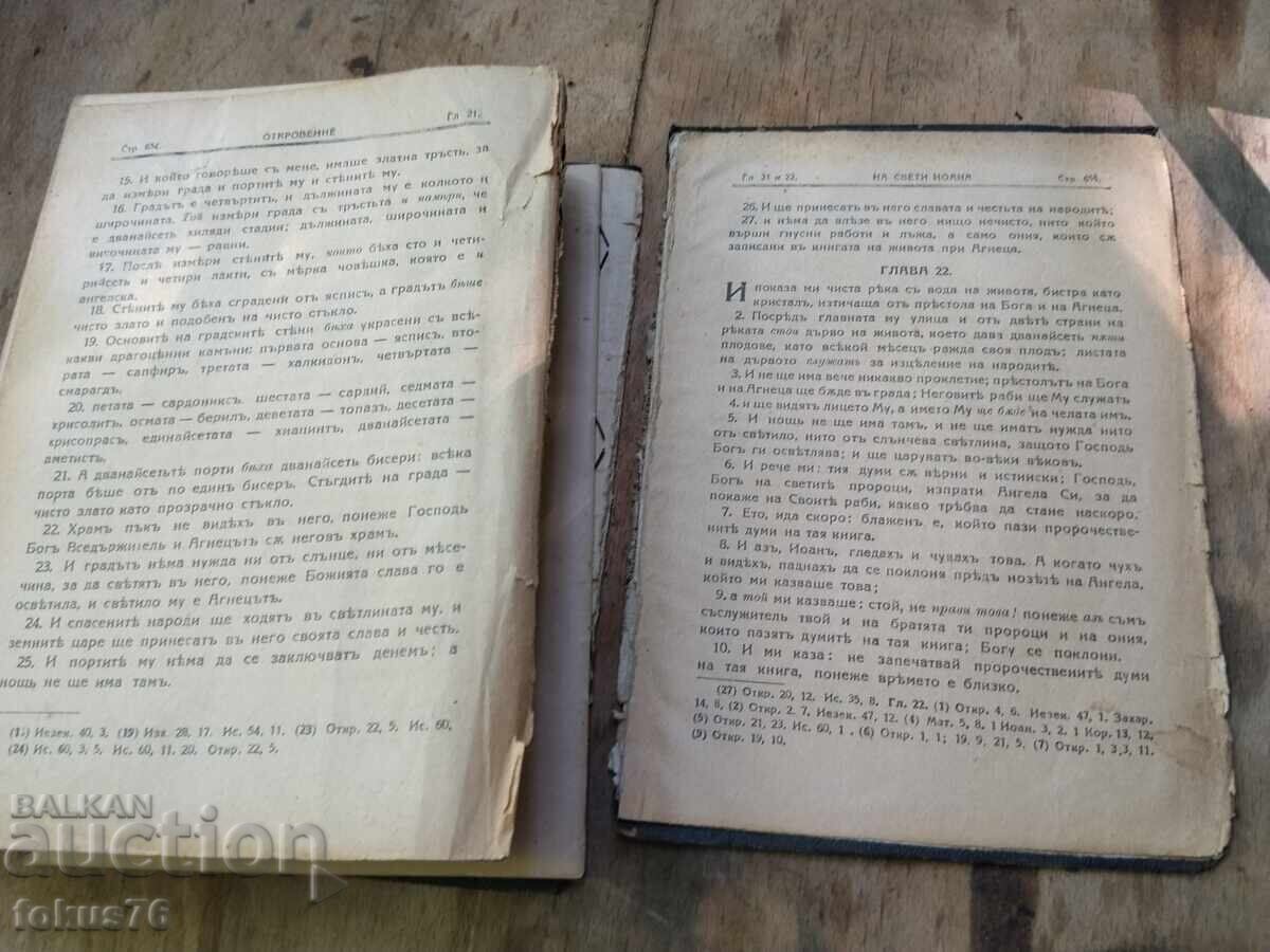 Veche Biblie regală bulgărească - 5 Veche Biblie regală bulgărească - 5