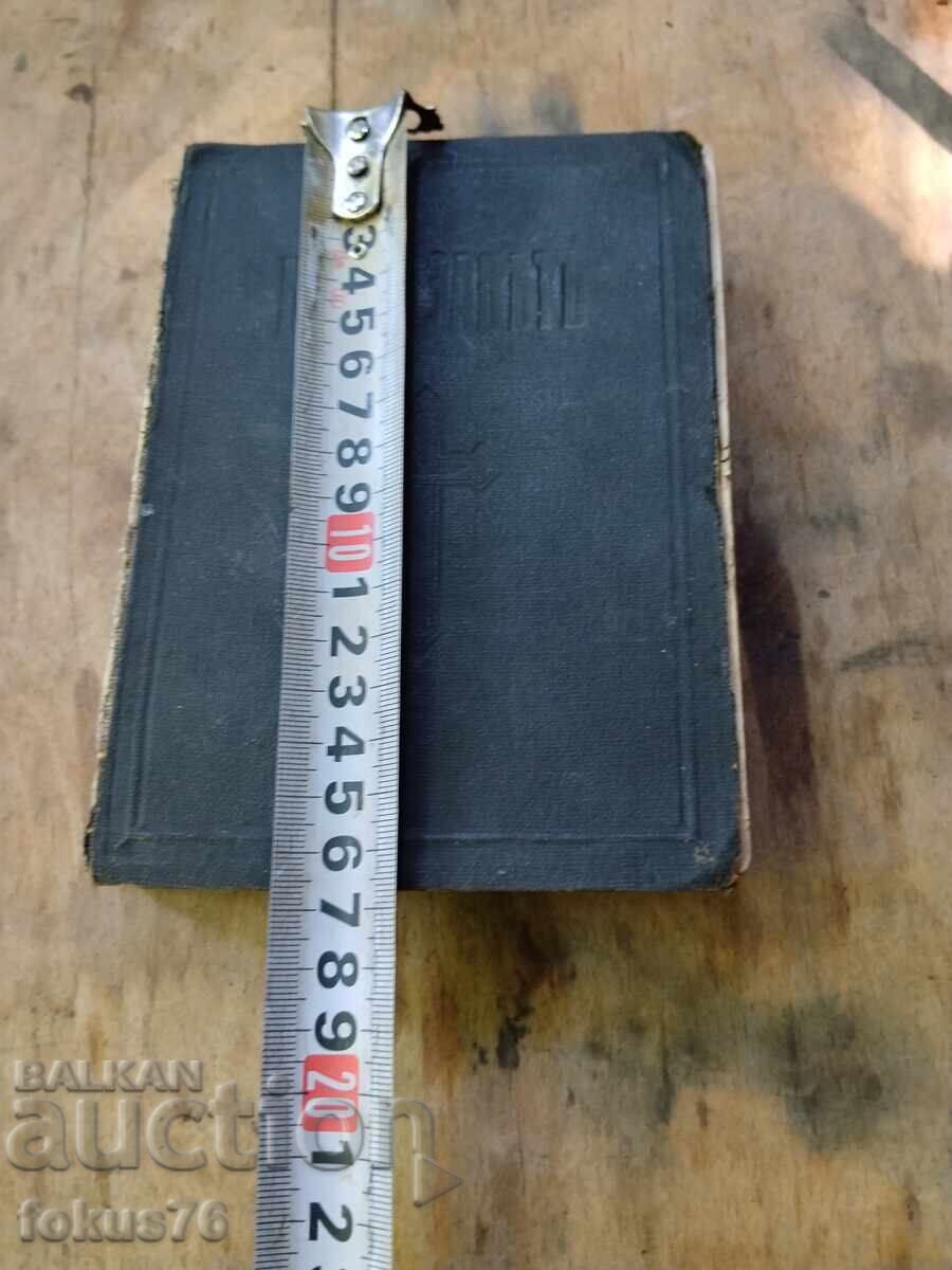 Veche Biblie regală bulgărească - 7 Veche Biblie regală bulgărească - 7