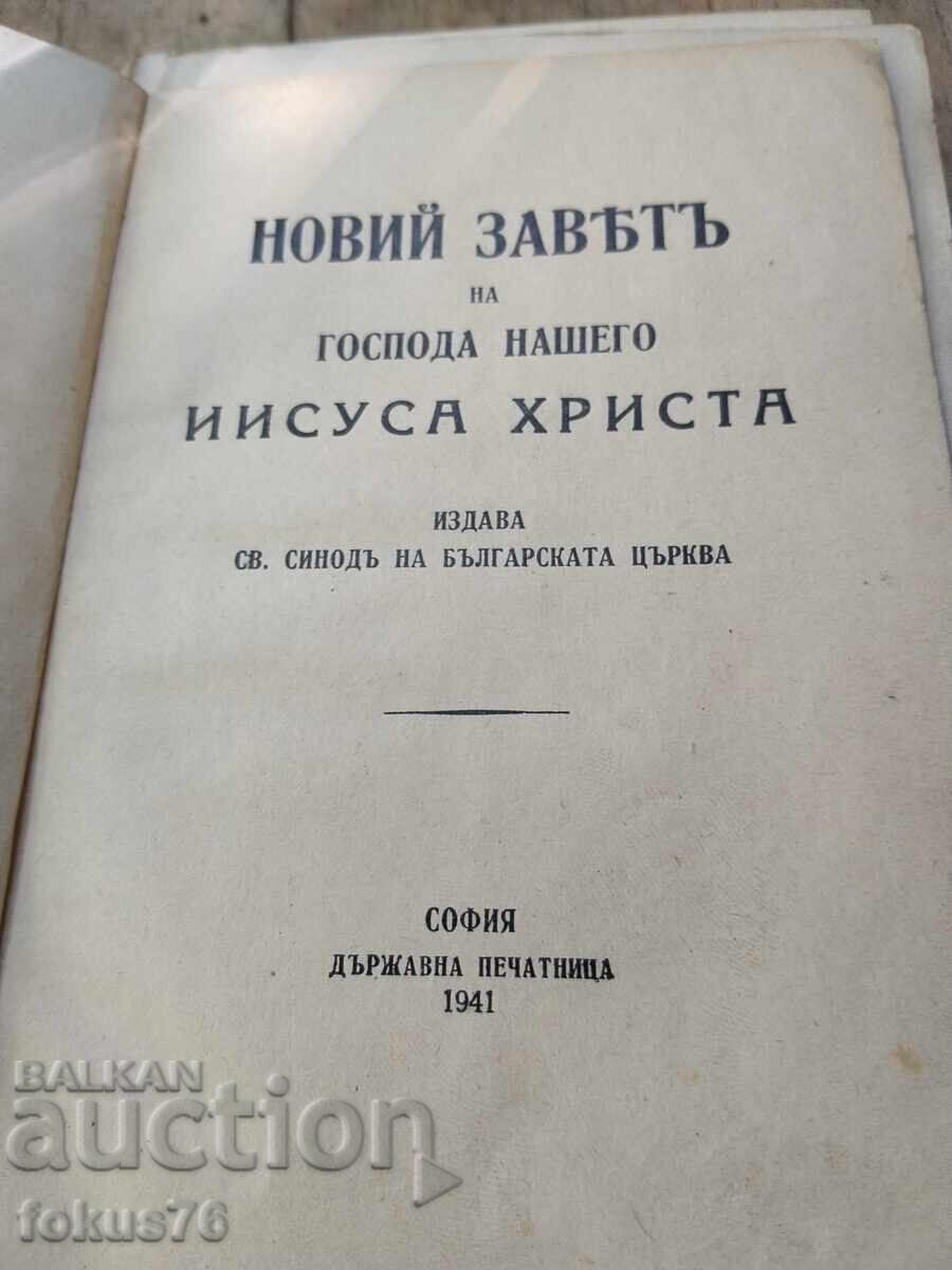 Veche Biblie regală bulgărească Veche Biblie regală bulgărească