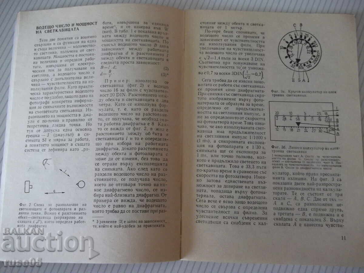 Licitație Carte "Fotografiere cu bliț - Evgeni Popov" - 44 pag Licitație Carte "Fotografiere cu bliț - Evgeni Popov" - 44 pag
