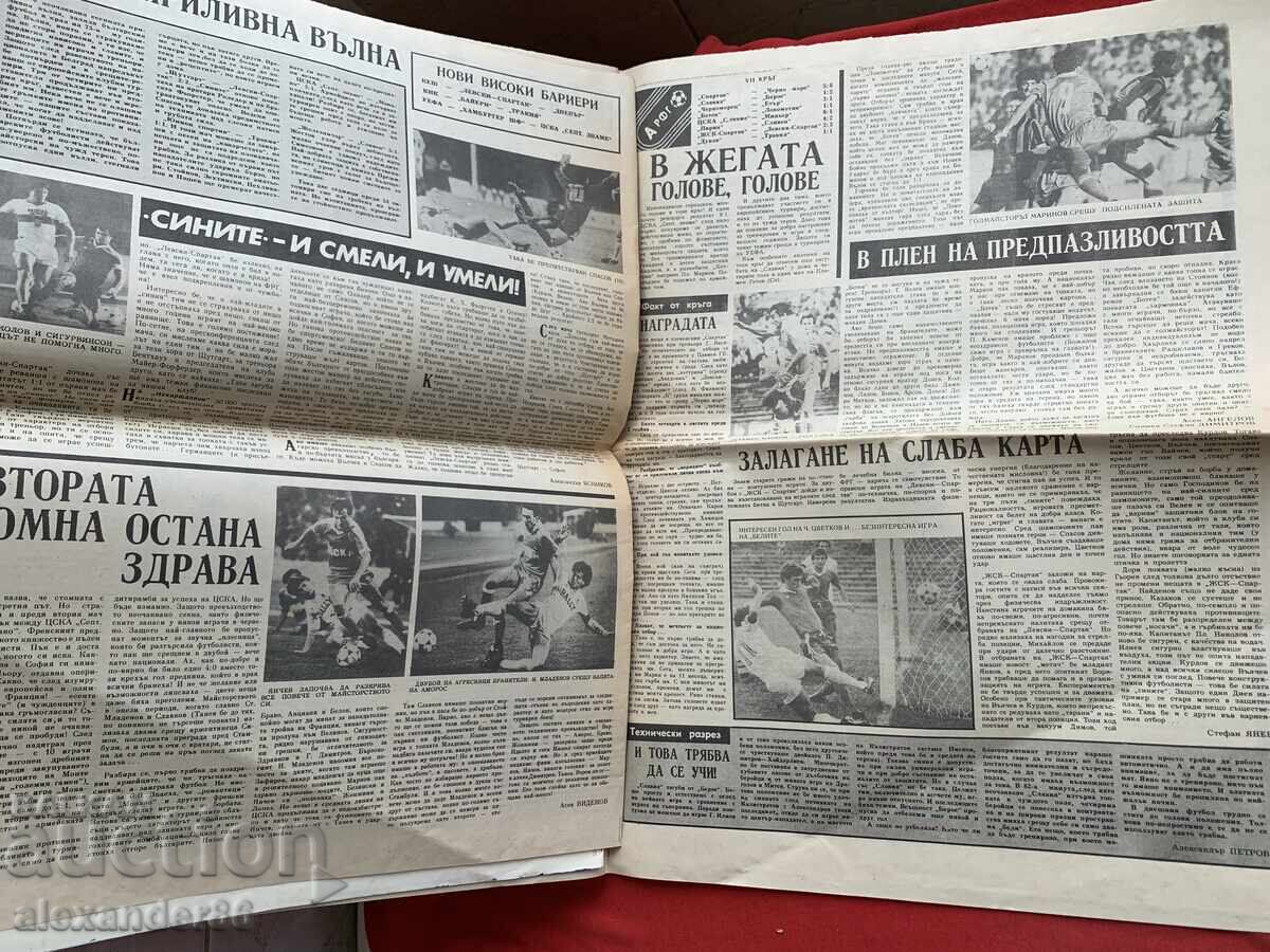 Vestnik "Start" 9 oktomvri 1984 g. Broĭ 697 "Fortuna" Kholandiya - 6 Vestnik "Start" 9 oktomvri 1984 g. Broĭ 697 "Fortuna" Kholandiya - 6