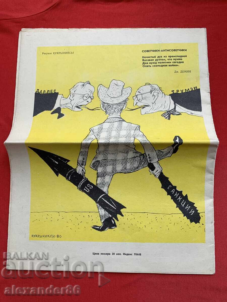 Revista „Krokodil” URSS 1980 cu preț € 2.00 | 3.91 BGN