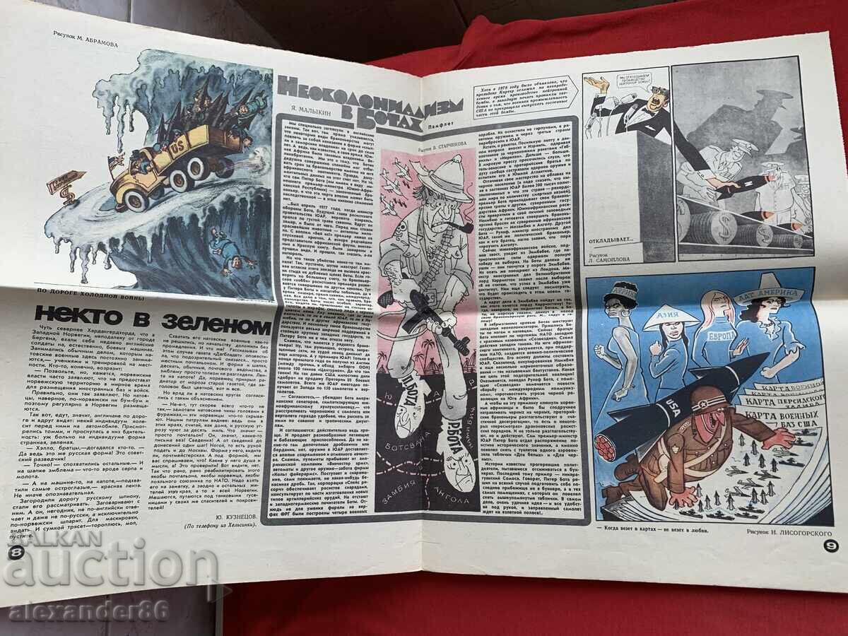 Revista „Krokodil” URSS 1980 - 5