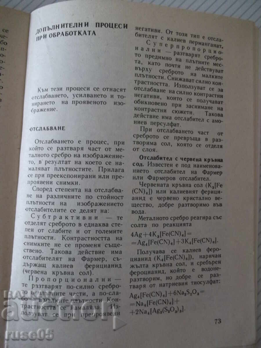 Книга "Кратка фотографска химия-Владислав Киперов" - 80 стр. - 5