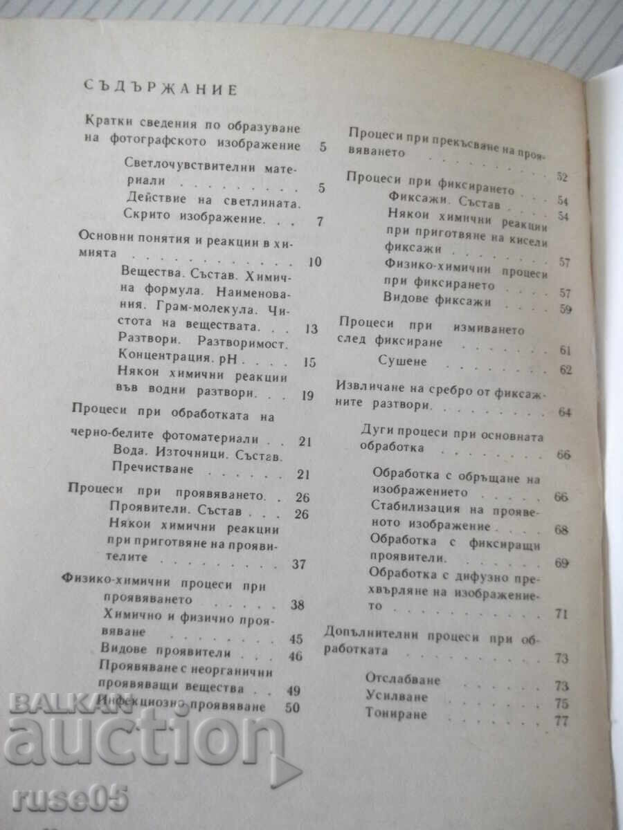 Книга "Кратка фотографска химия-Владислав Киперов" - 80 стр. - 6