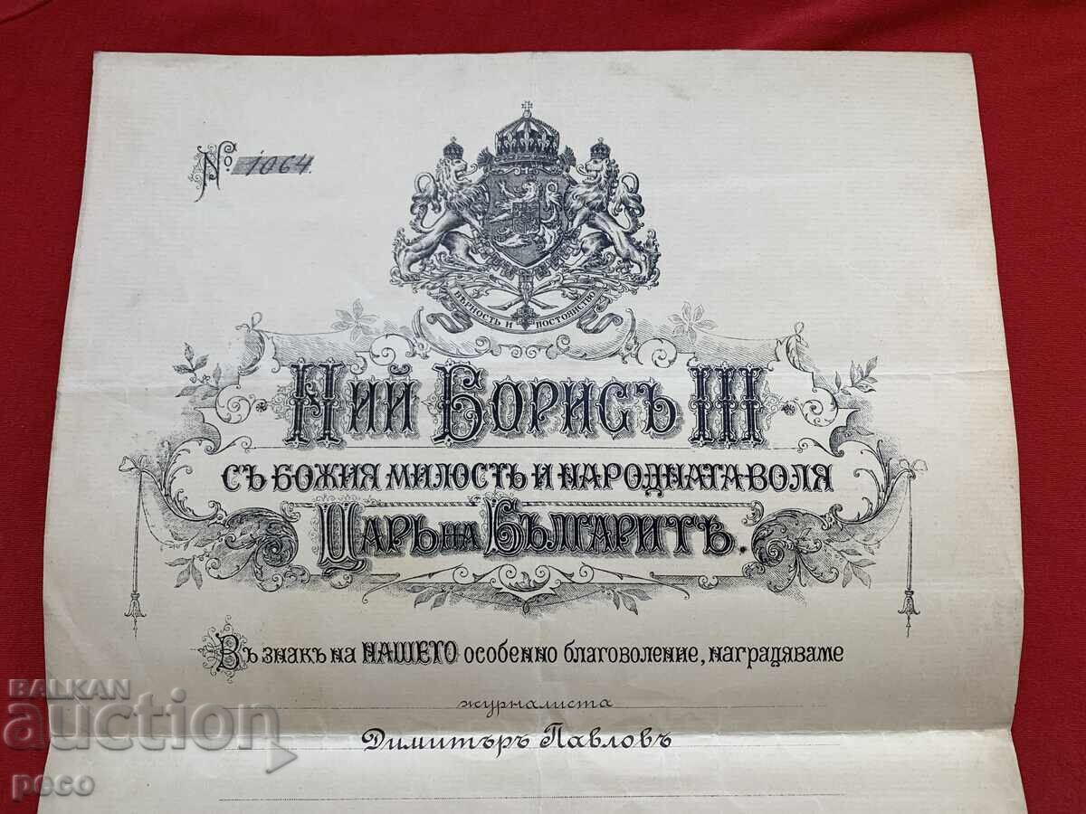 Diplomă pentru ordinul "Pentru merit civil" 1920 Dimităr Pavlov cu preț € 80.00 | 156.47 BGN Diplomă pentru ordinul "Pentru merit civil" 1920 Dimităr Pavlov cu preț € 80.00 | 156.47 BGN