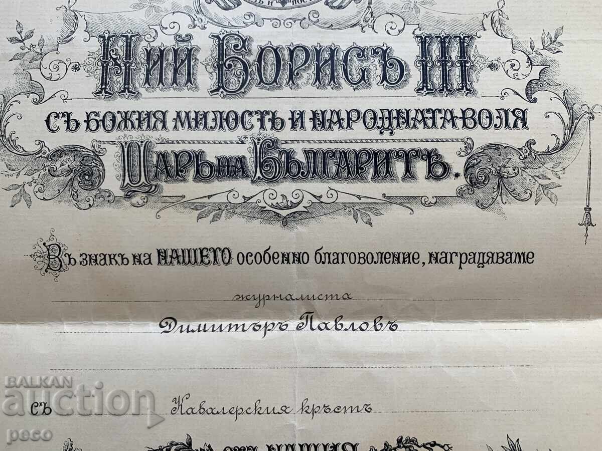 Licitație Diplomă pentru ordinul "Pentru merit civil" 1920 Dimităr Pavlov Licitație Diplomă pentru ordinul "Pentru merit civil" 1920 Dimităr Pavlov