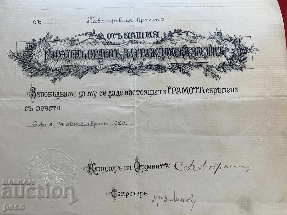 Diplomă pentru ordinul "Pentru merit civil" 1920 Dimităr Pavlov - 5 Diplomă pentru ordinul "Pentru merit civil" 1920 Dimităr Pavlov - 5