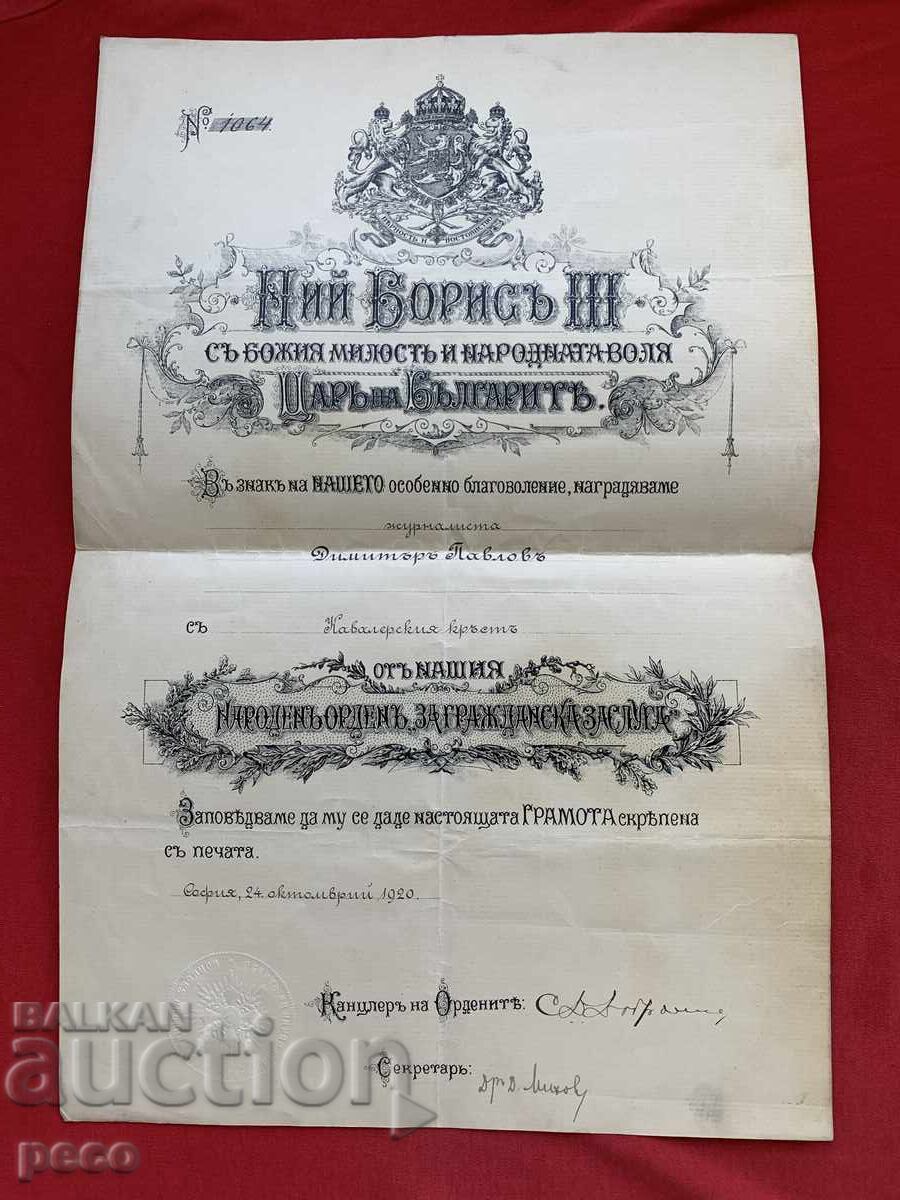 Diplomă pentru ordinul "Pentru merit civil" 1920 Dimităr Pavlov Diplomă pentru ordinul "Pentru merit civil" 1920 Dimităr Pavlov