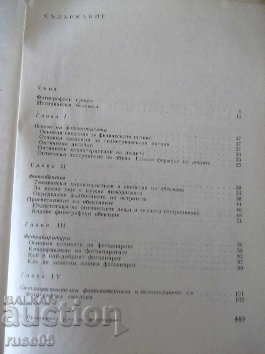 Delivery of Book "Practical Guide to Photography - D. Kitanov" - 452 pages