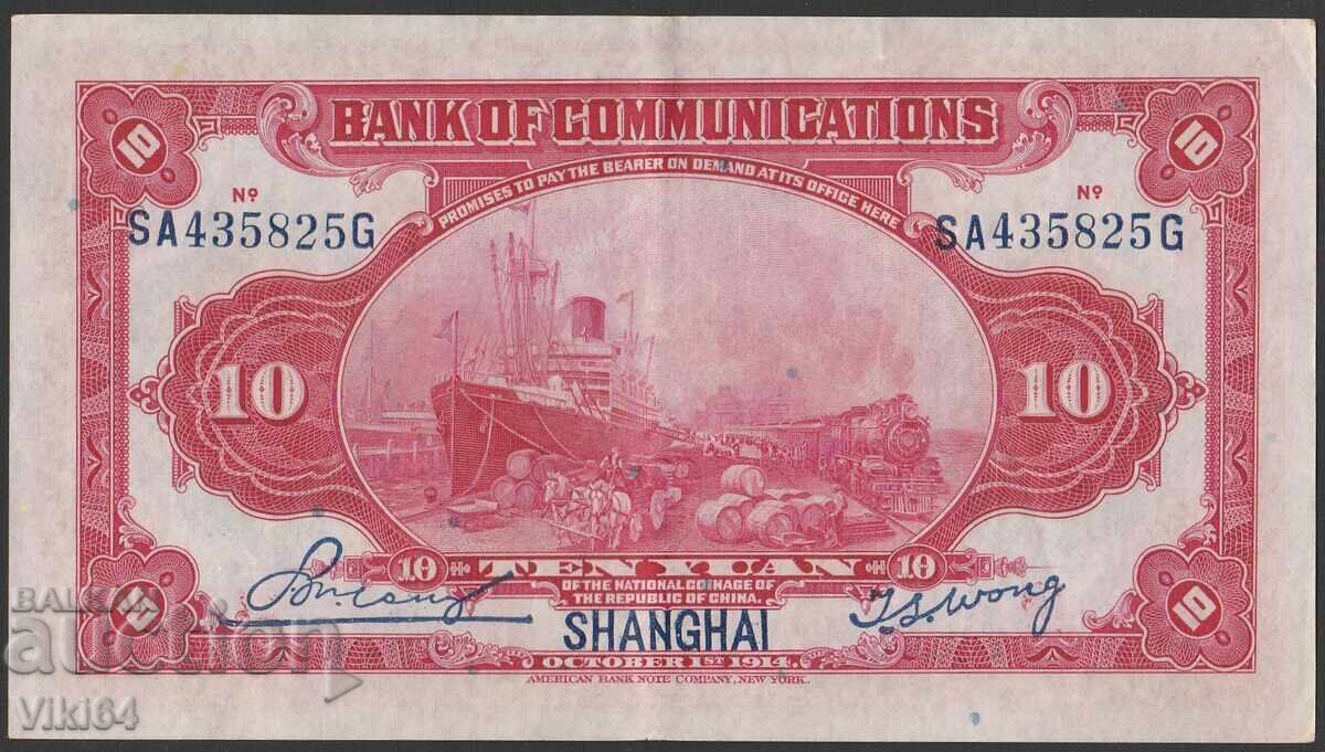 Bancnotă China 10 Yuani 1914 Shanghai BZȚ cu preț € 0.01 | 0.02 BGN