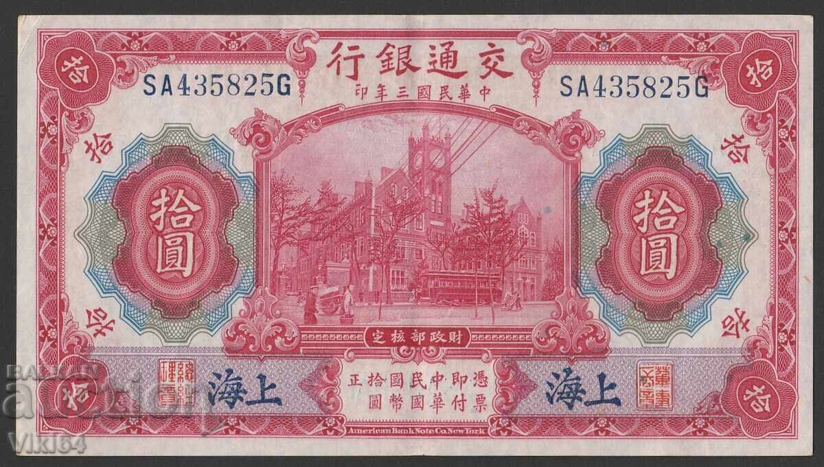 Bancnotă China 10 Yuani 1914 Shanghai BZȚ