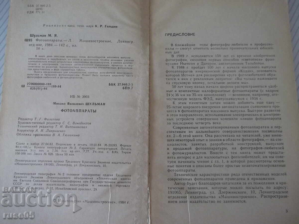 Carte "Aparate foto - M. Ia. Șulman" - 144 pag cu preț € 5.11 | 9.99 BGN