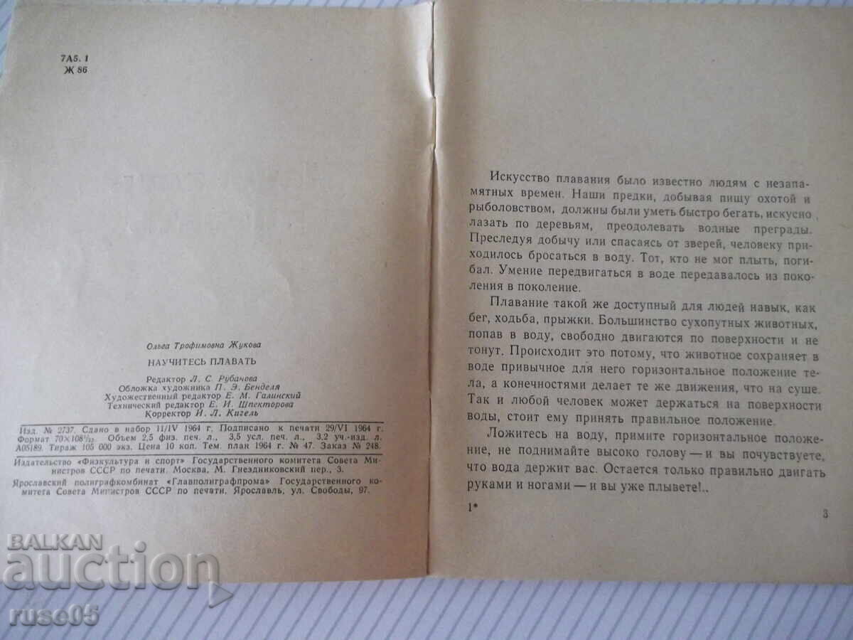 Carte "Învață să înoți - O. Jukova" - 80 pag cu preț € 5.11 | 9.99 BGN