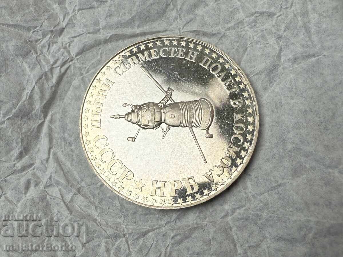 Bulgarian coin 10 leva 1979 joint space flight The Great