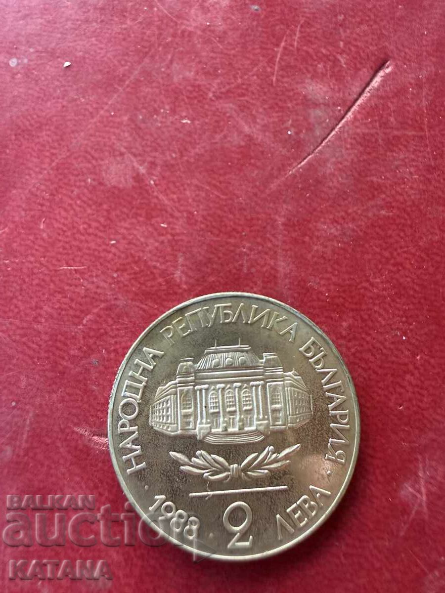 2 leva 1988 Universitatea din Sofia