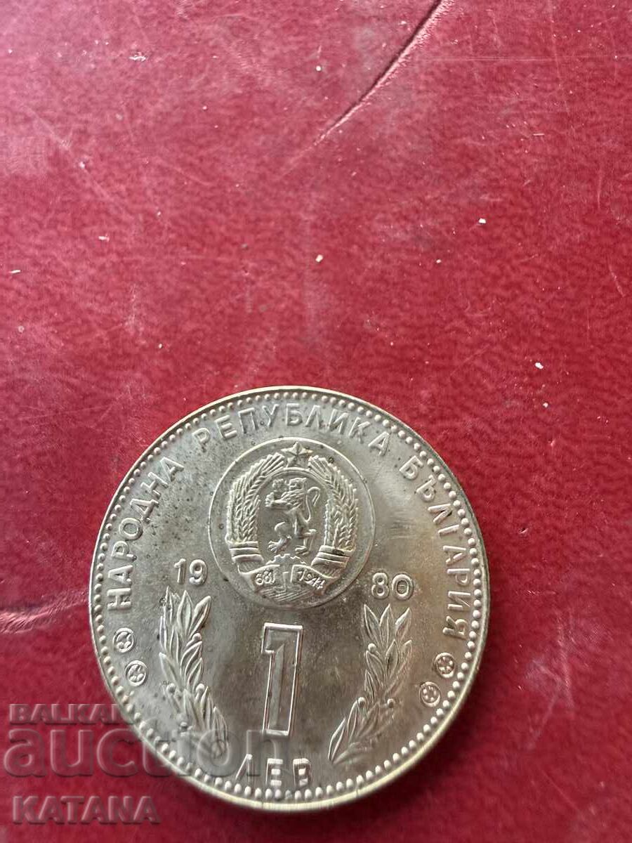 1 lev 1980 Svetovno pŭrvenstvo po futbol