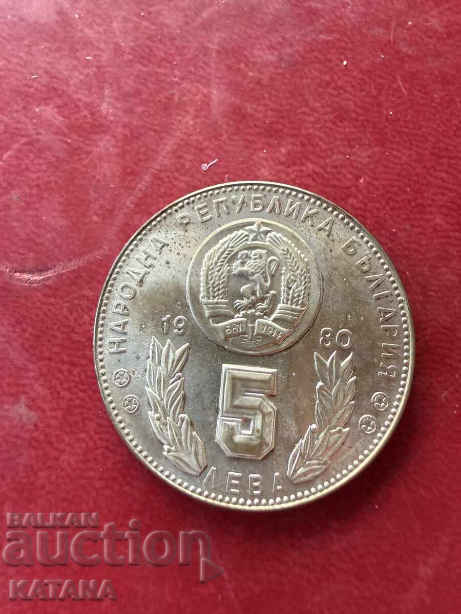 5 leva 1980 Svetovno pŭrvenstvo po futbol
