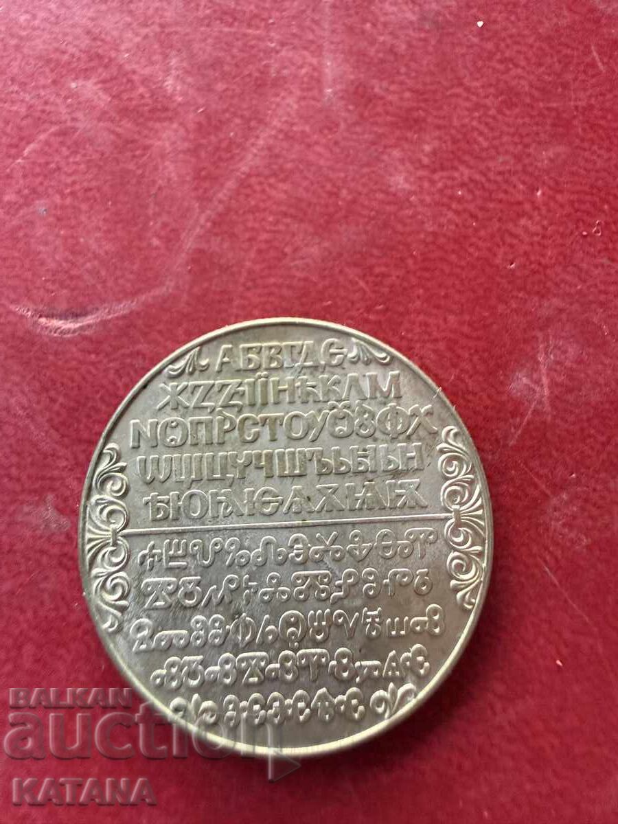 2 λέβα 1981 Σλαβική Γραφή με τιμή € 10.00 | 19.56 BGN