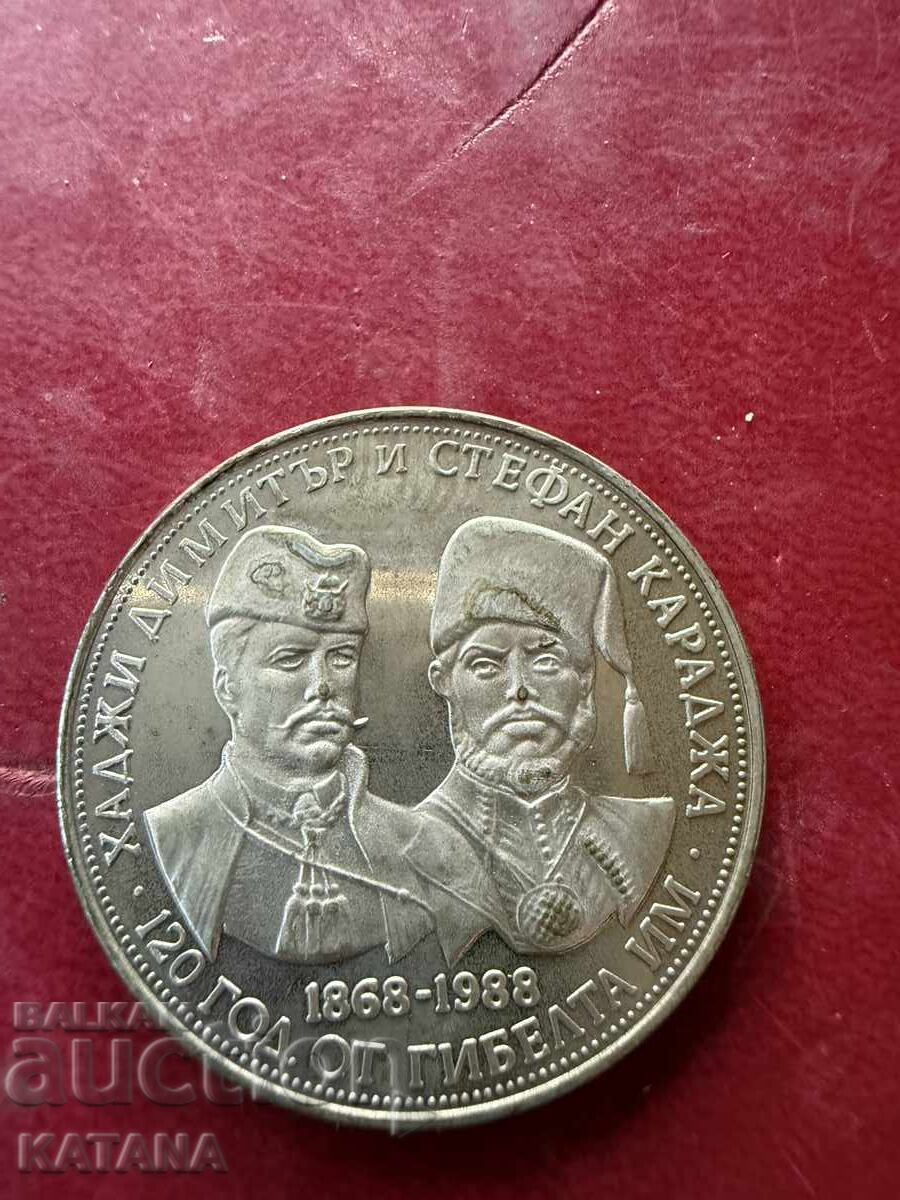 5 leva 1988 Hadji Dimitar Stefan Karadja cu preț € 15.00 | 29.34 BGN