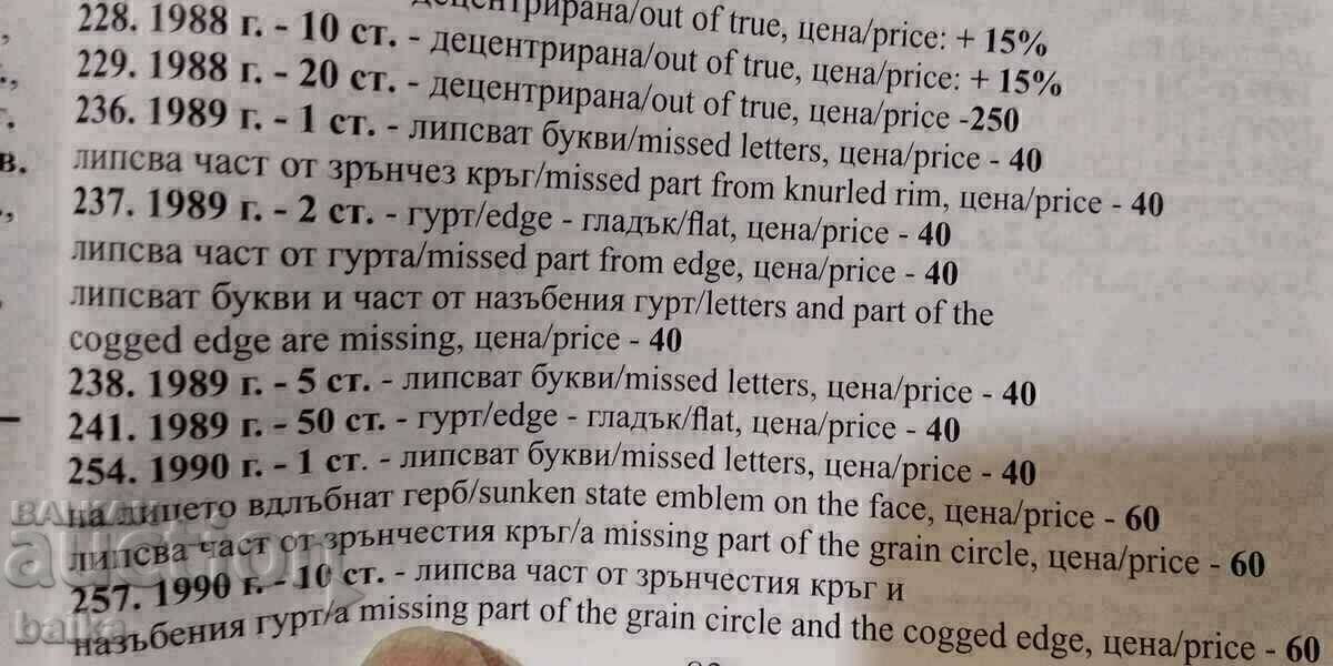 2 CENT. 1989 - CURIOSITATI DESPRE CALITATE!!! - 7