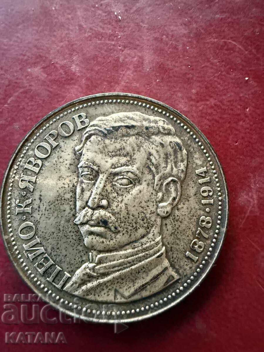 5 BGN 1978 Peyo Yavorov cu preț € 70.00 | 136.91 BGN