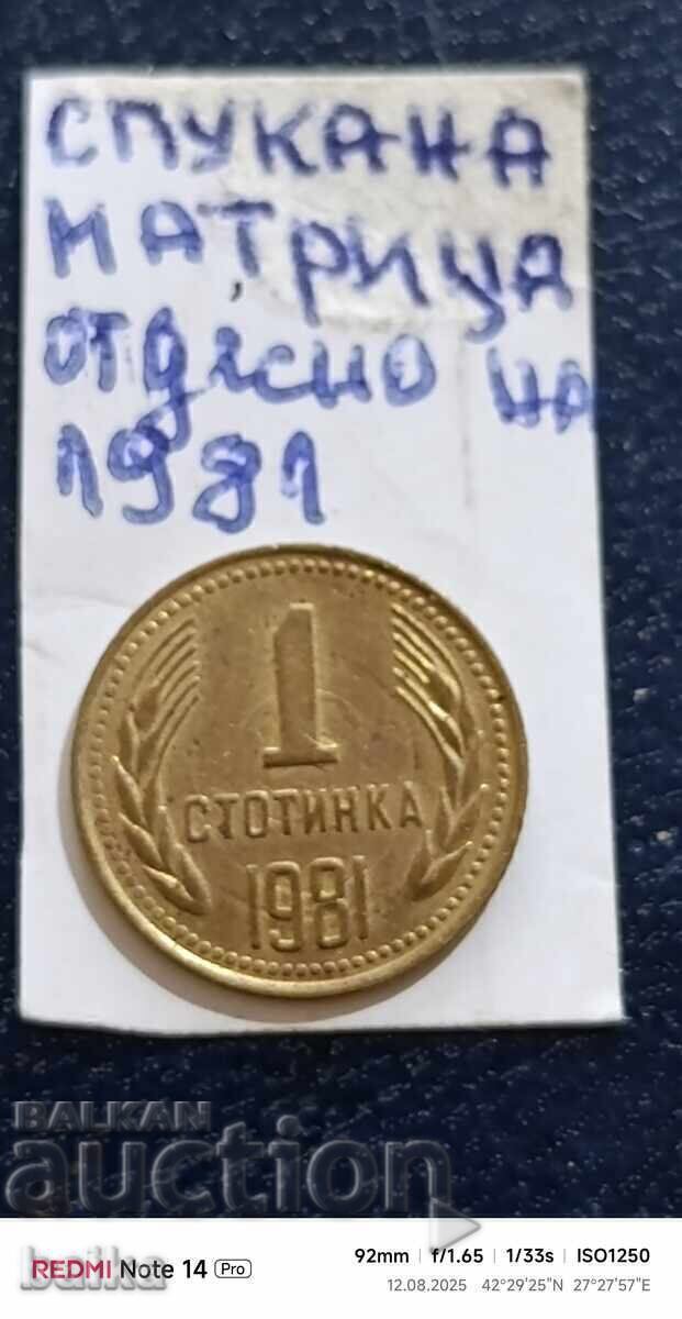 1 ST. 1981 - CURIOSITATE, DEFECT !!! cu preț € 9.90 | 19.36 BGN 1 ST. 1981 - CURIOSITATE, DEFECT !!! cu preț € 9.90 | 19.36 BGN