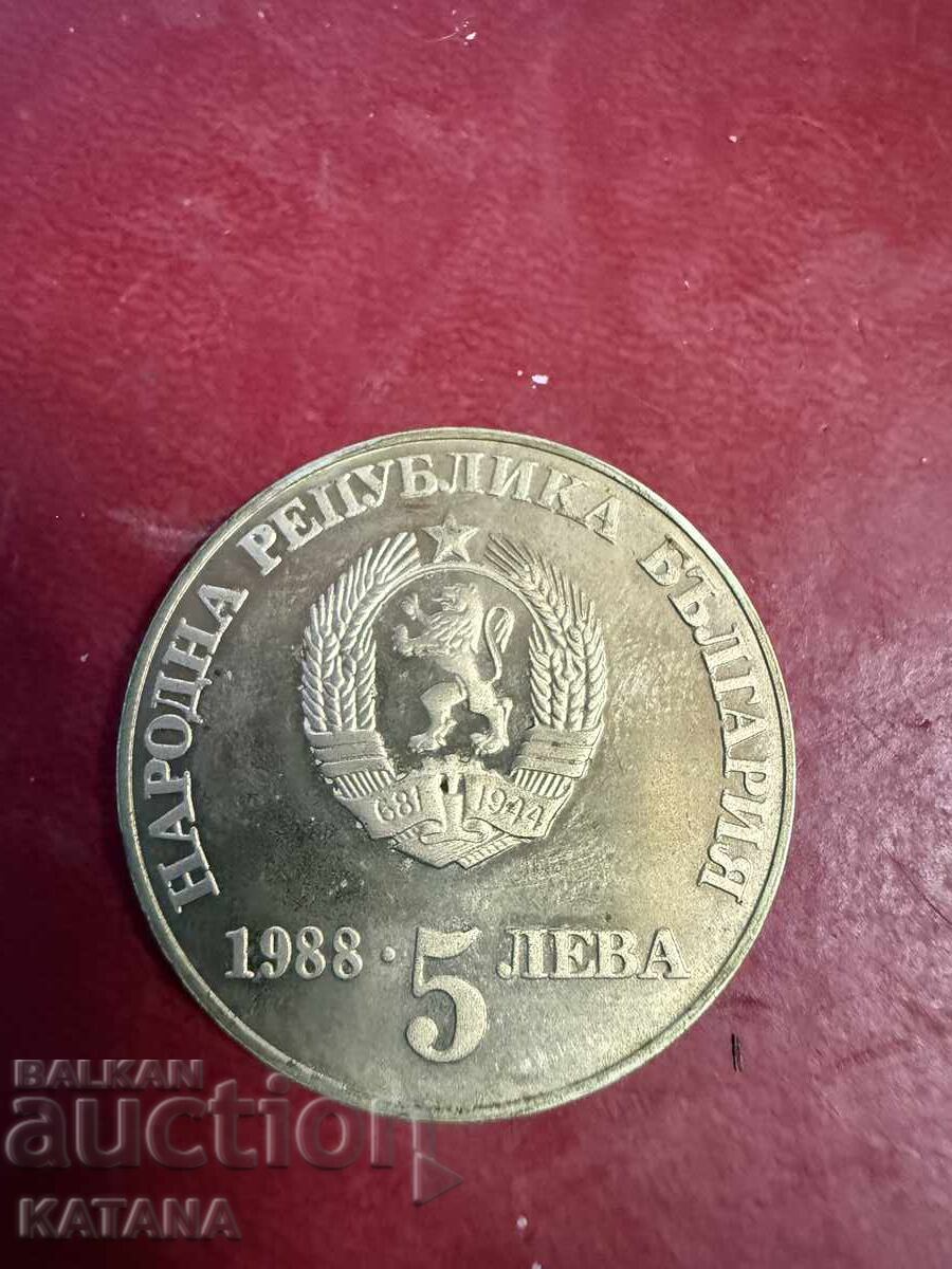 5 лева 1988 Чипровско Въстание