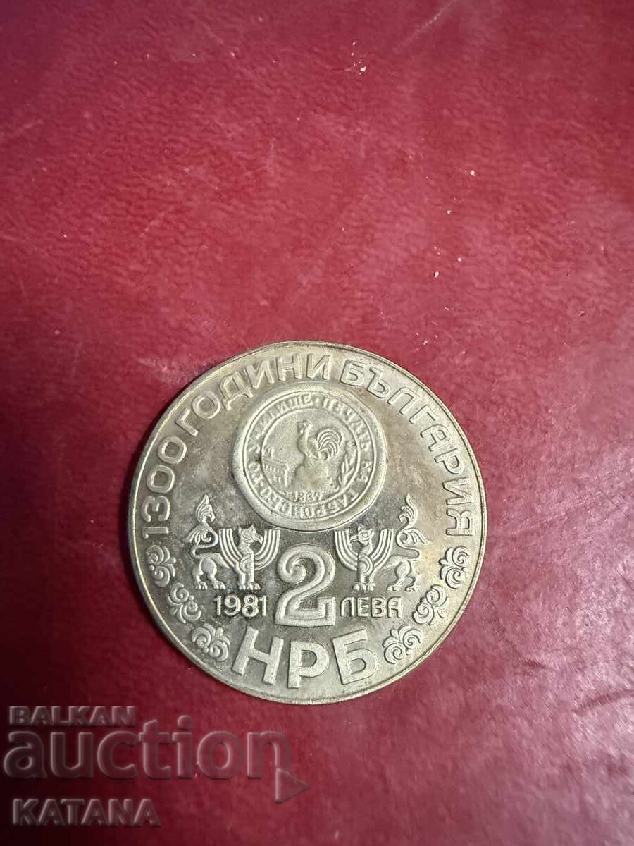 2 λέβα 1981 Μονή Ρίλας