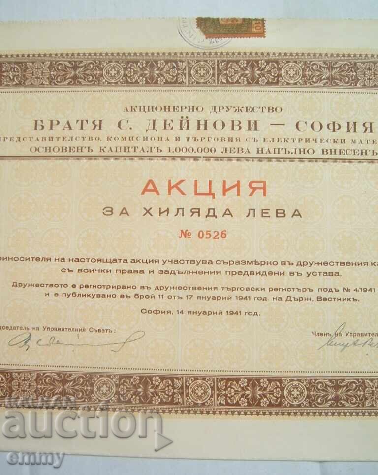 Promotsiya 1000 lv Bratya S.Deĭnovi, Elektricheski materiali, Sofiya με τιμή € 5.10 | 9.97 BGN