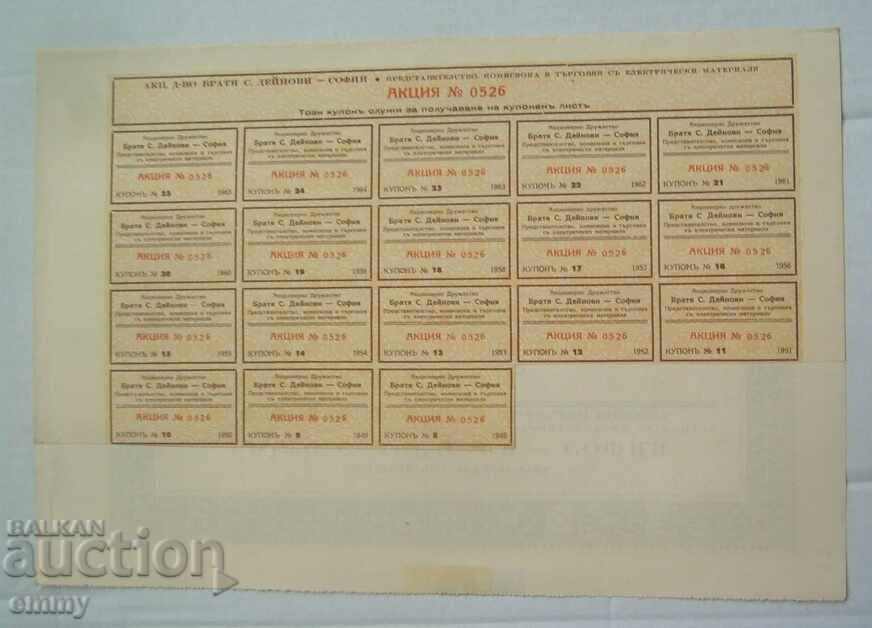 Δημοπρασία Promotsiya 1000 lv Bratya S.Deĭnovi, Elektricheski materiali, Sofiya