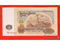 ΒΟΥΛΓΑΡΙΑ 20 Leva έκδοση 1974 6 ψηφία ΚΑΙΝΟΥΡΓΙΟ UNC