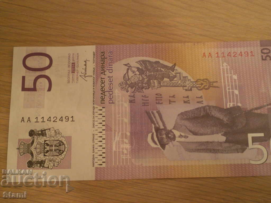 Serbia, 50 dinars, 2011, UNC with price € 0.92 | 1.80 BGN Serbia, 50 dinars, 2011, UNC with price € 0.92 | 1.80 BGN