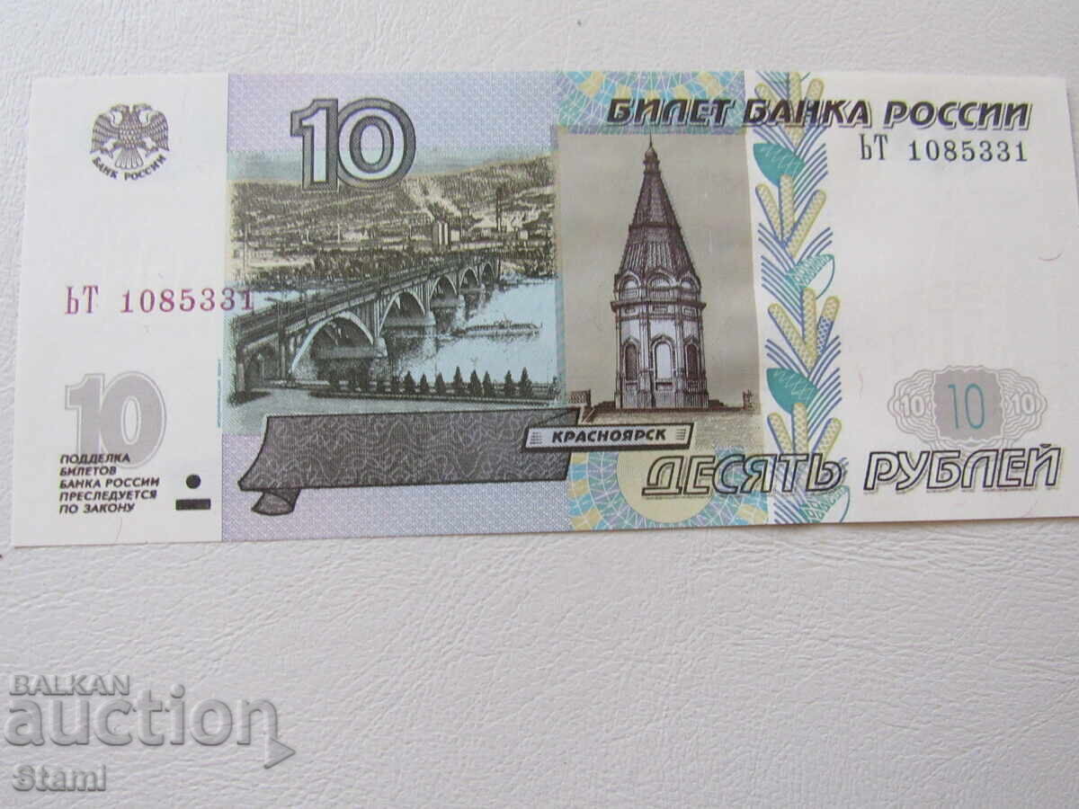 Ρωσία, 10 ρούβλια, 1997, UNC