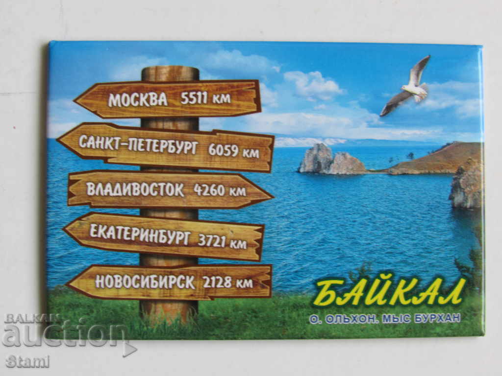 Αυθεντικός μαγνήτης από τη λίμνη Baikal, Ρωσία-35 σειρά