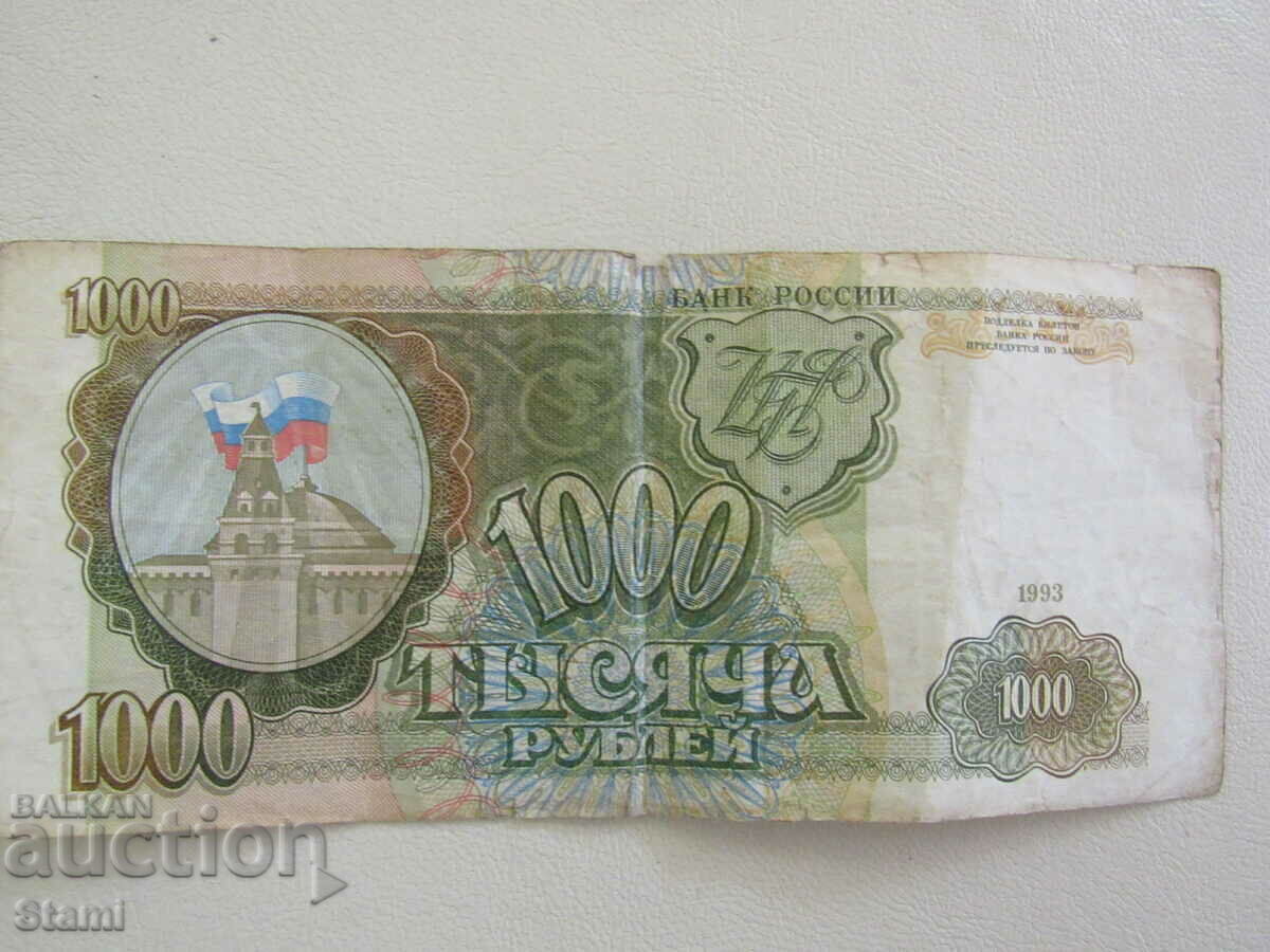 Русия, 1000 рубли, 1993 г. с цена € 1.43 | 2.80 лв.