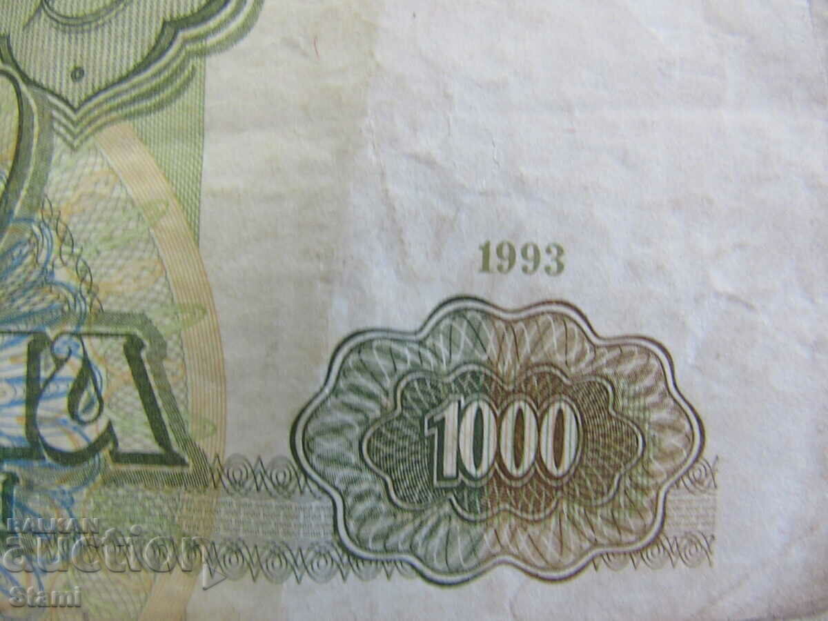 Аукцион Русия, 1000 рубли, 1993 г.