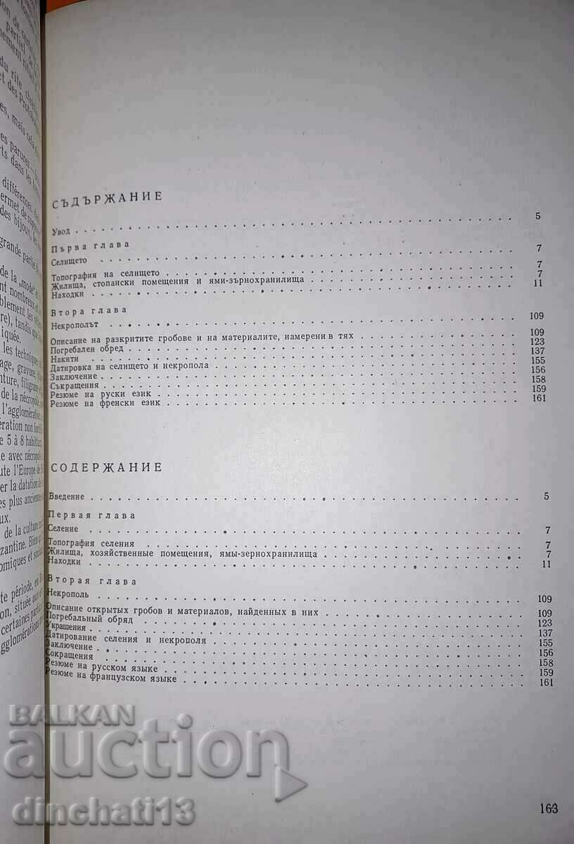 Săpături și sondaje. Cartea 12: Peyo Gatev. Evul Mediu - 7