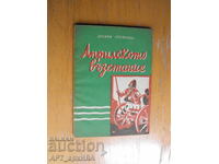 The April Uprising. Author: Zahari Stoyanov