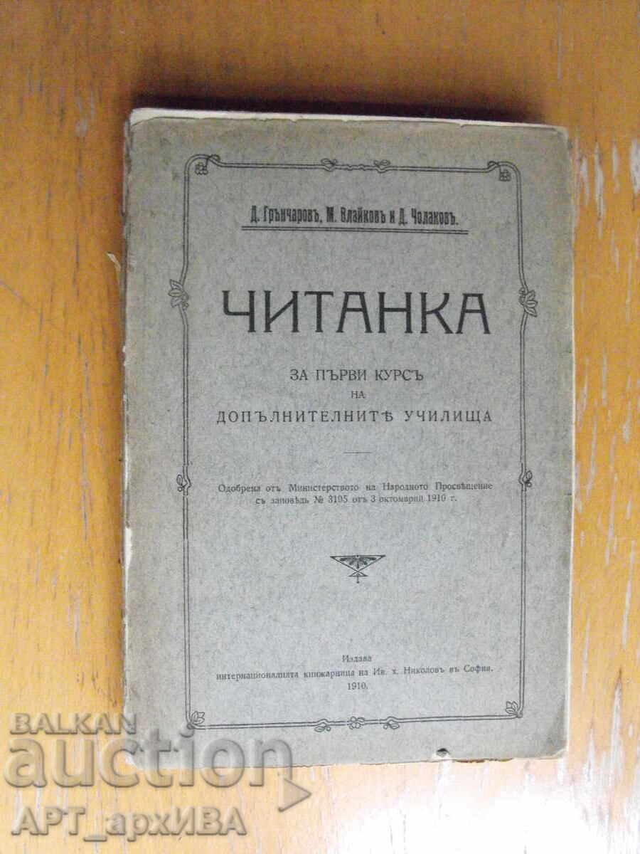 READER for the first grade of supplementary schools